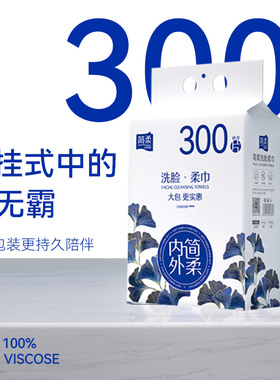 JIANROU简柔一次性洗脸巾