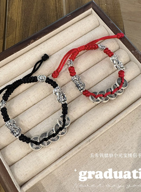 999纯银情侣手链 足银五帝钱貔貅元宝手工编绳手串手饰七夕礼物