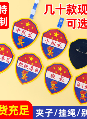 小学生值日班长学习委员布织唛袖标勋章挂绳袖章挂件胸卡挂牌