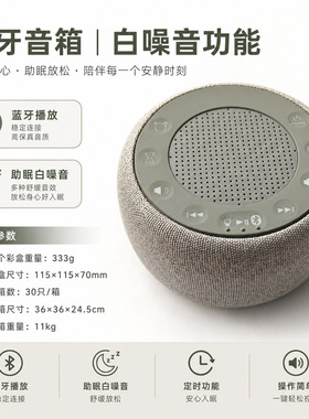 白噪音机跨境新款助睡眠婴儿安抚睡眠辅助专注睡眠音效粉噪音音响