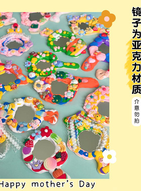 幼儿园美工自制教玩具区亲子活动手工diy材料包暖场镜子女孩节日