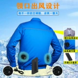 Летняя одежда с фанатом охлаждающая одежда. Одежда