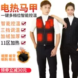 Нагревательный жилет мужской электрический жилет зарядность интеллектуального контроля температуры по всему телу нагревание