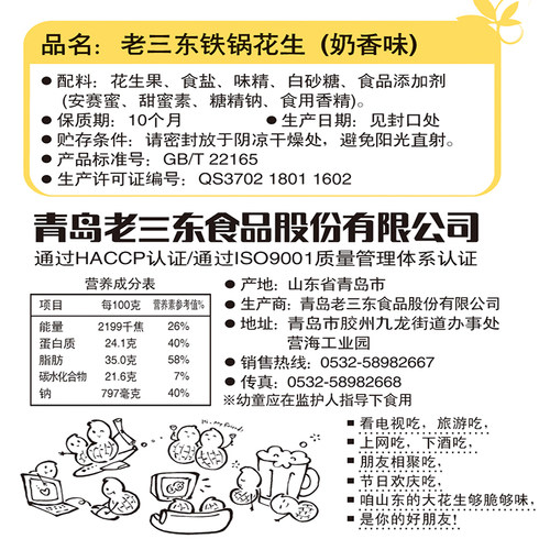 新货生产老三东铁锅花生330gx3袋吊炉奶香带壳山东大花生零食包邮 - 图2