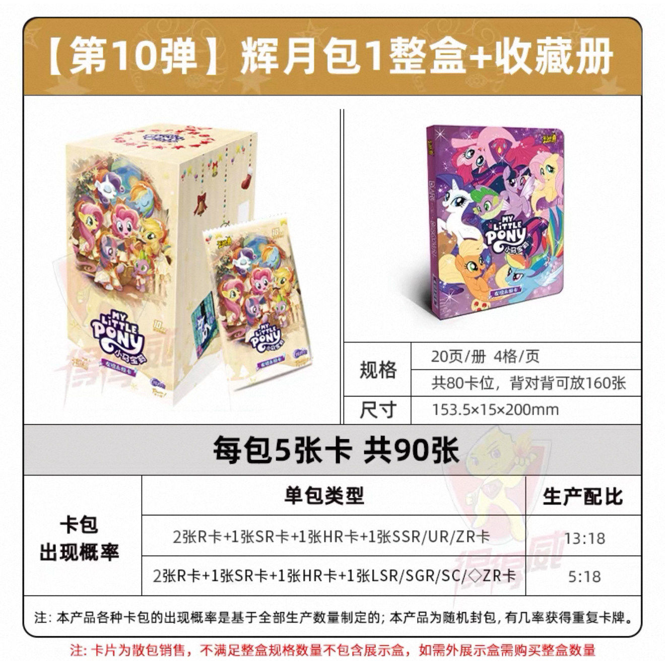 卡游小马宝莉卡片辉月包10第十弹一整盒正版整盒彩背sc卡牌10元包,淘宝优惠券,粉丝福利购,淘宝优惠卷