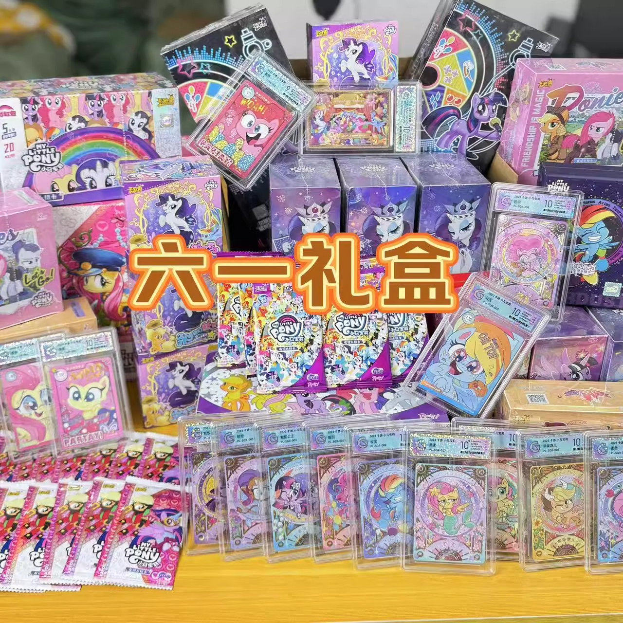 卡游小马宝莉正版卡片彩虹包辉月趣影包绝版卡牌生日礼盒超值福袋,淘宝优惠券,粉丝福利购,淘宝优惠卷