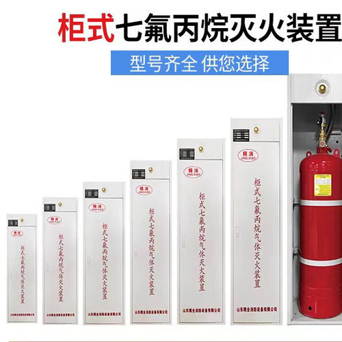 精消柜式七氟丙烷灭火器悬挂式气体灭火装置药剂充装检测机房系统 - 图1