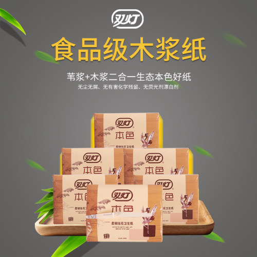 双灯本色平板卫生纸厕纸压花大包草纸家用整箱厕所专用纸官方正品 - 图1