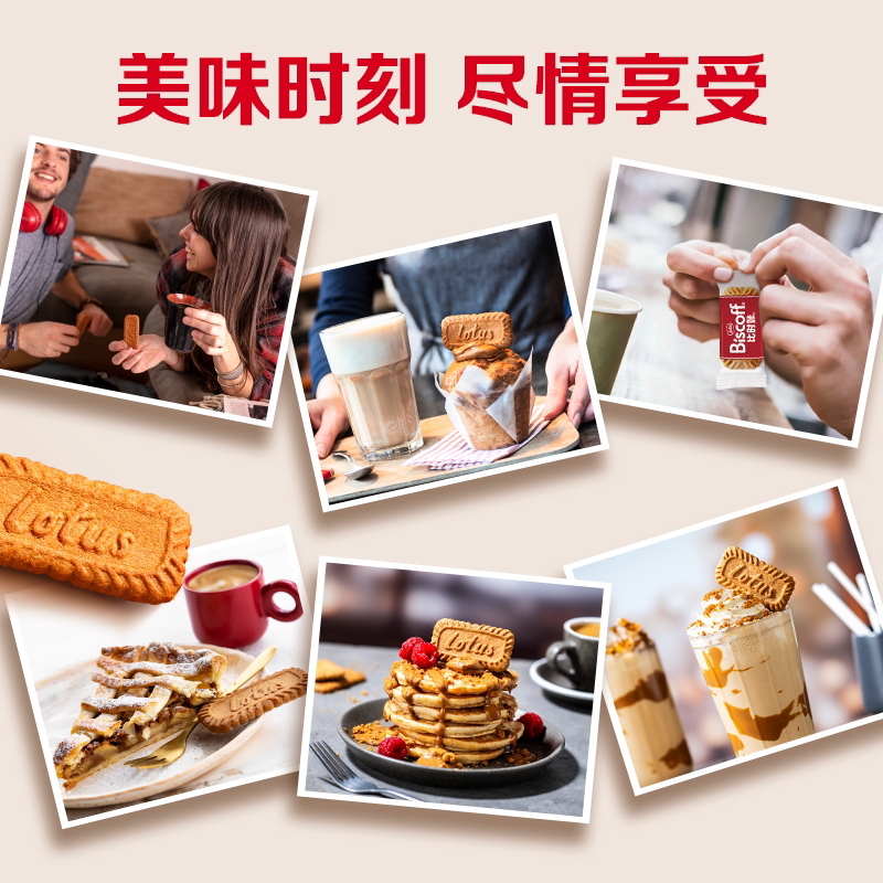 LotusBiscoff和情比时咔焦糖饼干