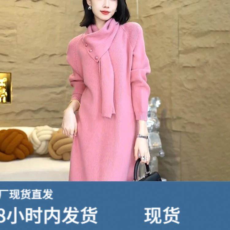 轻奢时髦围脖针织洋装女秋冬加厚气质高级感打底内搭长版毛衣裙,淘宝优惠券,粉丝福利购,淘宝优惠卷