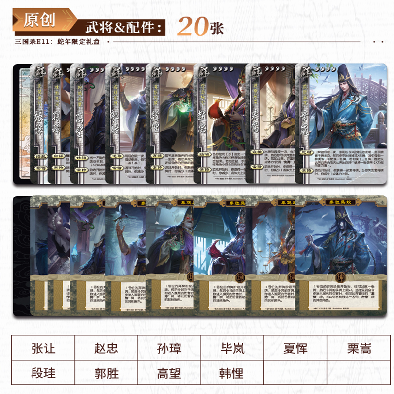 三国杀蛇年限定版桌游卡牌八蛇矛移动版十常侍神荀彧奇正相生武将 - 图1