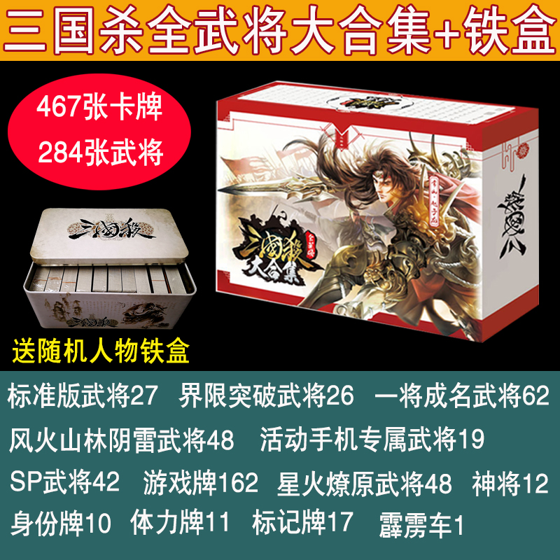 铁盒三国杀正版全套卡牌塑封扩展包风火林山阴雷sp神武将标准桌游-图2