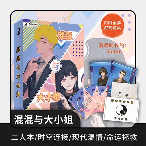 双人2人剧本杀合集实体本推理无需主持dm解谜游戏桌游情侣情人节 - 图3