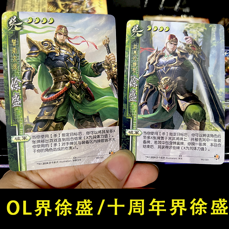 三国杀决战巅峰OL十周年界徐盛主公钟会一将成名晋国武将曹宪曹华 - 图1