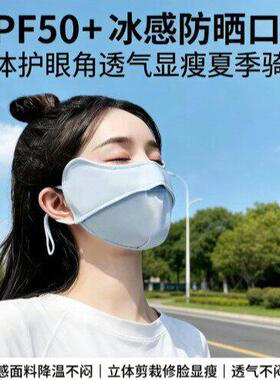 冰丝无痕防晒面罩男女通用轻薄透气户外防紫外线遮阳护眼口罩新款