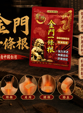 金门一条根官方原装正品台湾金牌一条根旗舰店药膏贴一根筋膏贴布