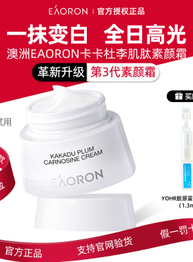 官正品澳洲澳容eaoron肌肽素颜霜