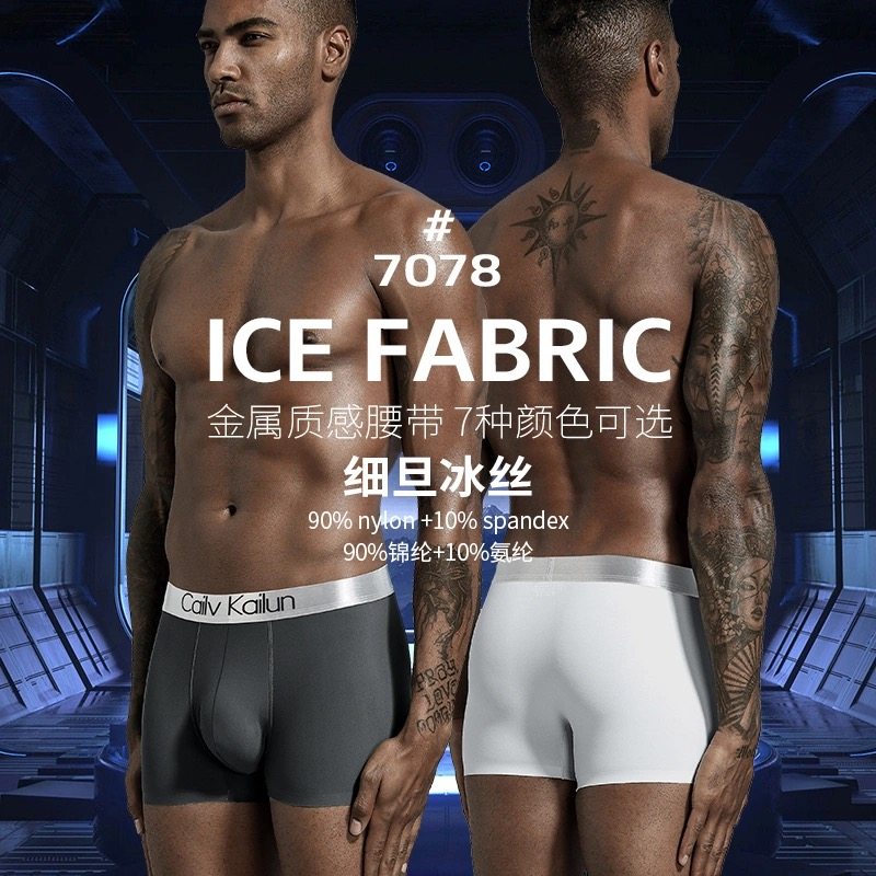 vckv男士礼盒罐装冰丝无痕四角裤 佰宝康内裤