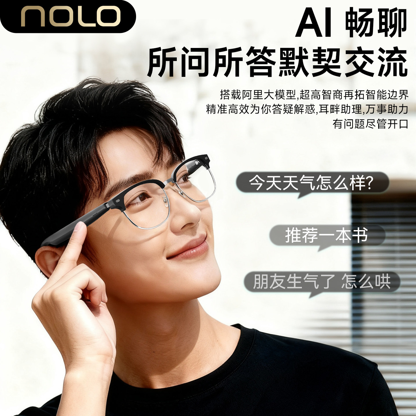 NOLO AI音乐智能眼镜翻译无线蓝牙耳机听会议记录AI对话触控语音助手旅游讲解音频眼镜黑科技蓝牙智能眼镜,淘宝优惠券,粉丝福利购,淘宝优惠卷