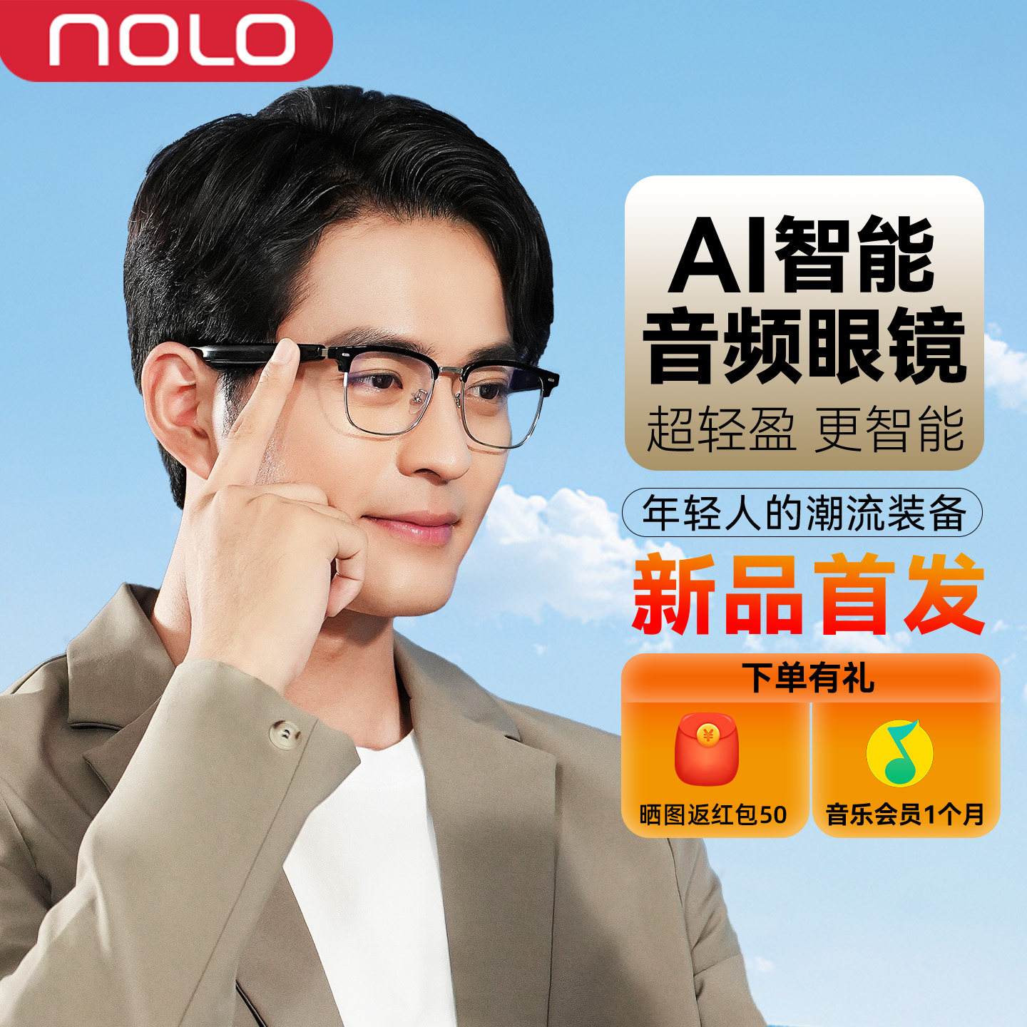 NOLO AI音乐智能眼镜翻译无线蓝牙耳机听会议记录AI对话触控语音助手旅游讲解音频眼镜黑科技蓝牙智能眼镜,淘宝优惠券,粉丝福利购,淘宝优惠卷