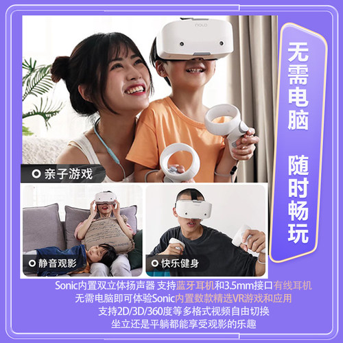 NOLO Sonic VR游戏一体机私人影院头戴显示器体感眼镜4k智能3d眼镜家用可以玩游戏虚拟现实steam设备 - 图1