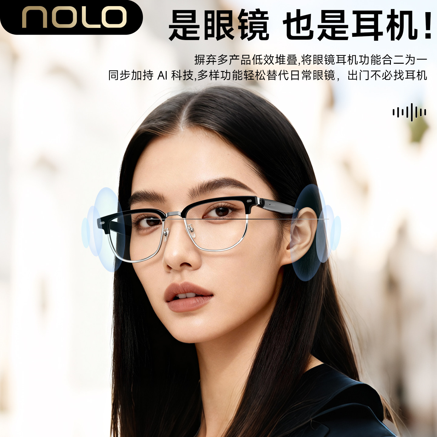 NOLO AI音乐智能眼镜翻译无线蓝牙耳机听会议记录AI对话触控语音助手旅游讲解音频眼镜黑科技蓝牙智能眼镜,淘宝优惠券,粉丝福利购,淘宝优惠卷