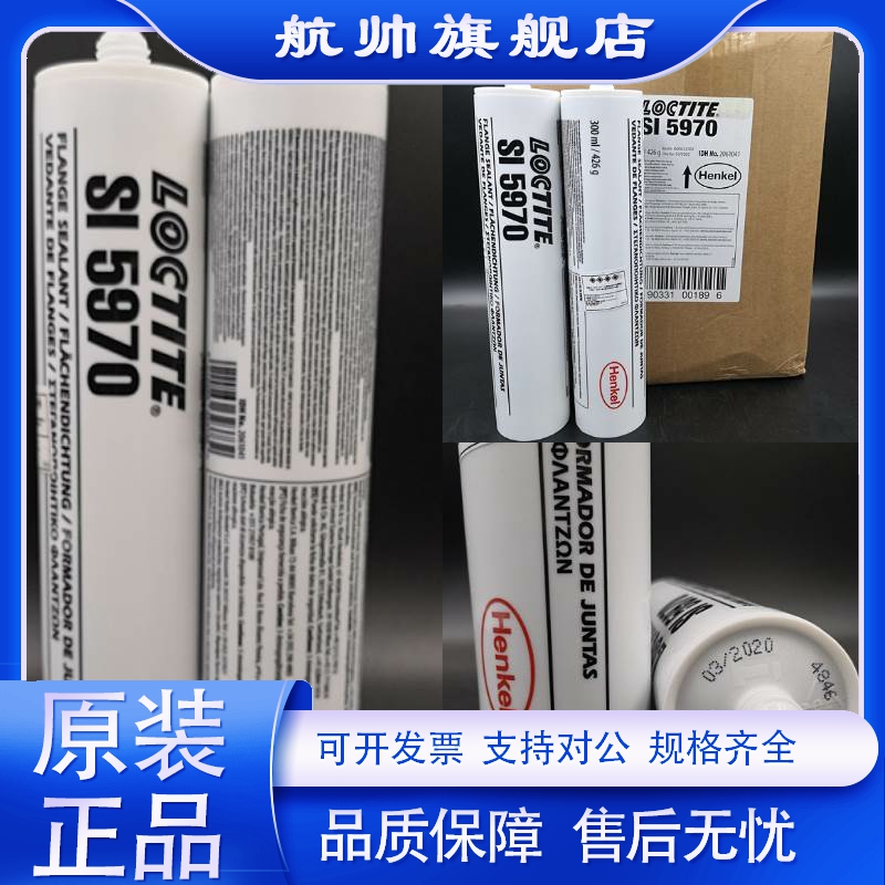 乐泰SI5970胶水loctite5910 5920 5366 5399矽橡胶乐泰汽车密封胶 - 图2