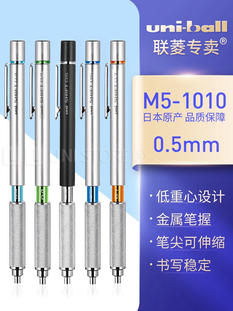 日本UNI三菱M5-1010 自动绘图铅笔0.4/0.5mm低重心半金属活动铅笔小学生书写铅笔 绘画素描铅笔 三菱自动铅笔 - 图0