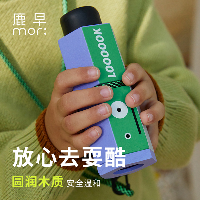 鹿早望远镜益智玩具户外探索简易装备可做书包挂件大人小孩皆宜