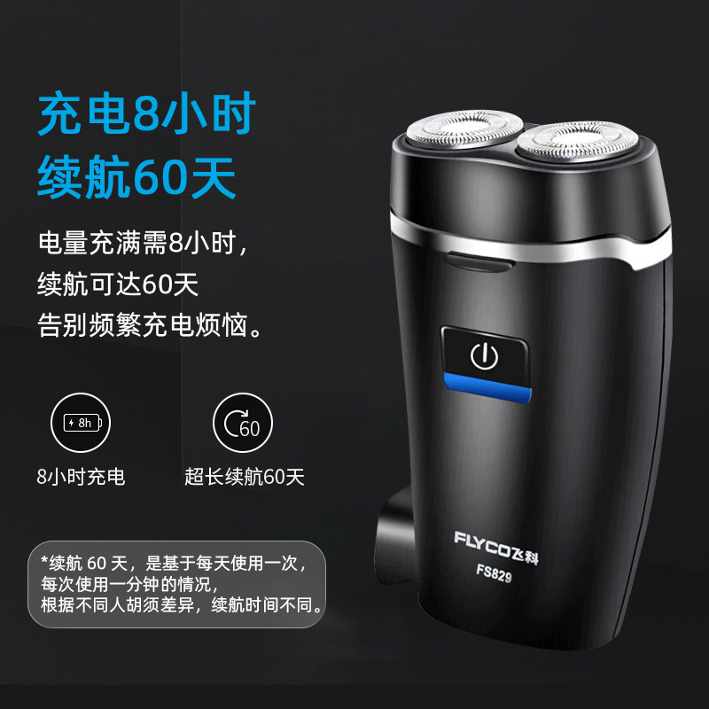 正品飞科电动剃须刀男士刮胡刀插头充电便携水洗递胡子须刀FS829 - 图0