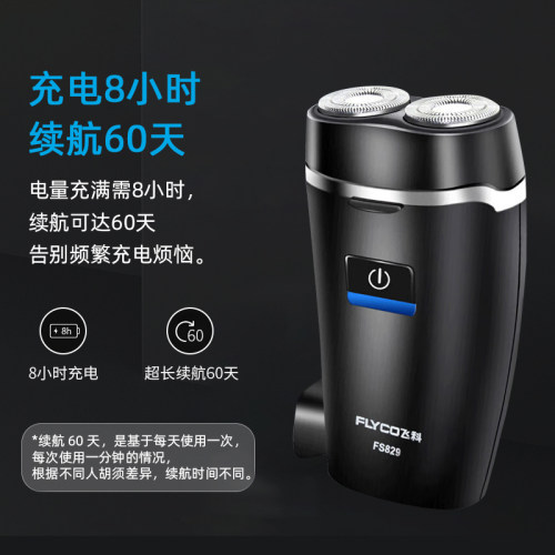 飞科电动剃须刀男士刮胡刀内置插头充电便携水洗剃胡子须刀FS829 - 图0