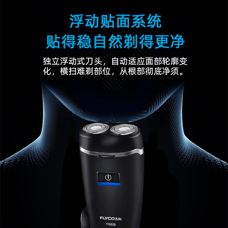 正品飞科电动剃须刀男士刮胡刀插头充电便携水洗递胡子须刀FS829 - 图2