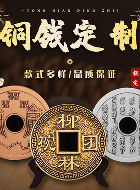 旅游景区铜钱定制工厂直销