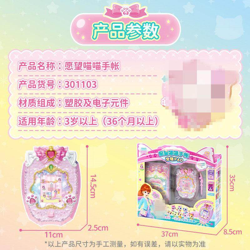 愿望喵喵手帐本玩具手账本电子养乐园明星套装小屋儿童女孩全套,淘宝优惠券,粉丝福利购,淘宝优惠卷