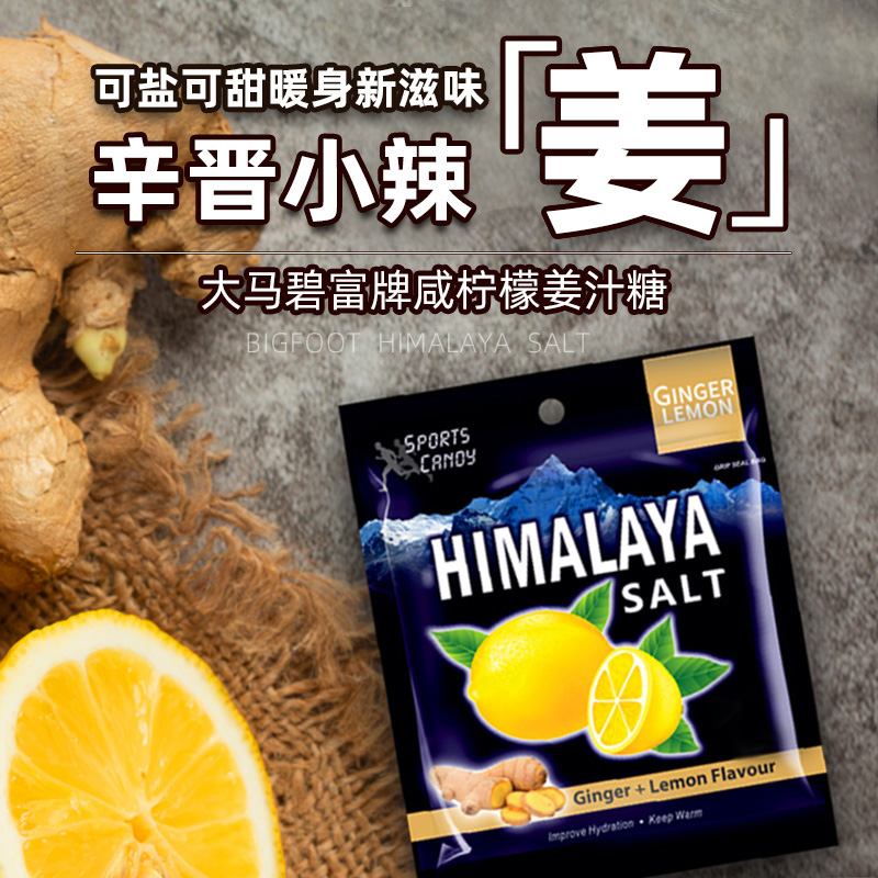 【6袋】大马碧富牌海盐咸柠檬薄荷糖润喉马来西亚himalaya糖果-图2