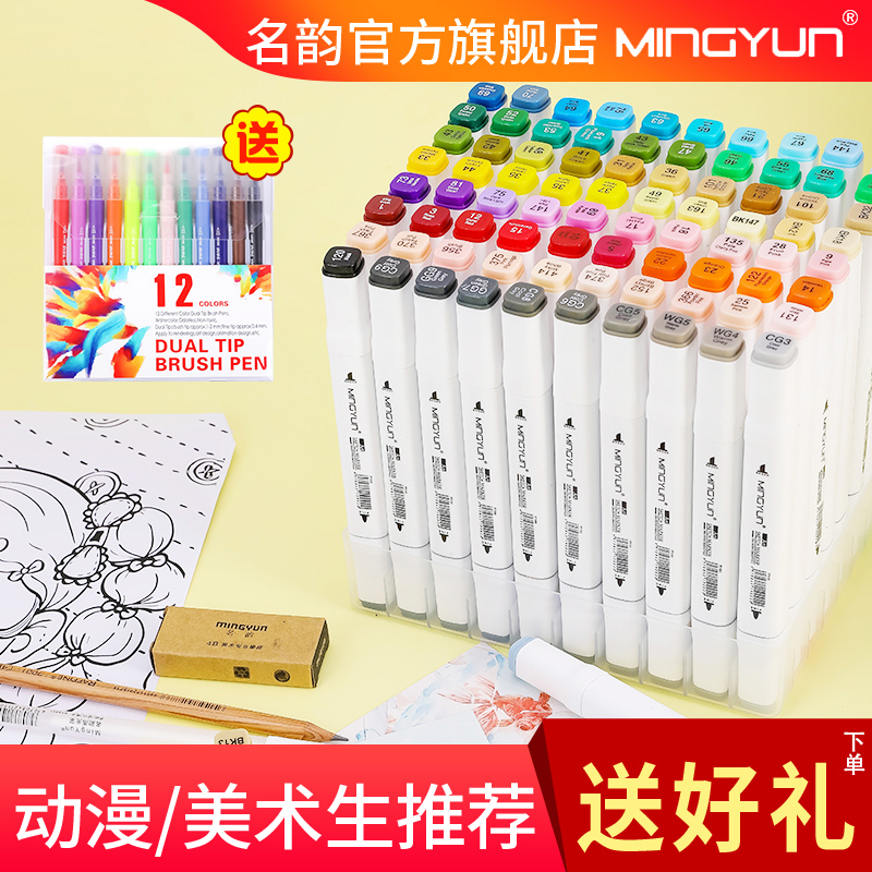 名韵办公用品旗舰店马克笔套装Touch正品双头学生用手绘设计美术绘画30色动漫60色专用肤色48色初学者80色水彩笔马克笔全套168色1