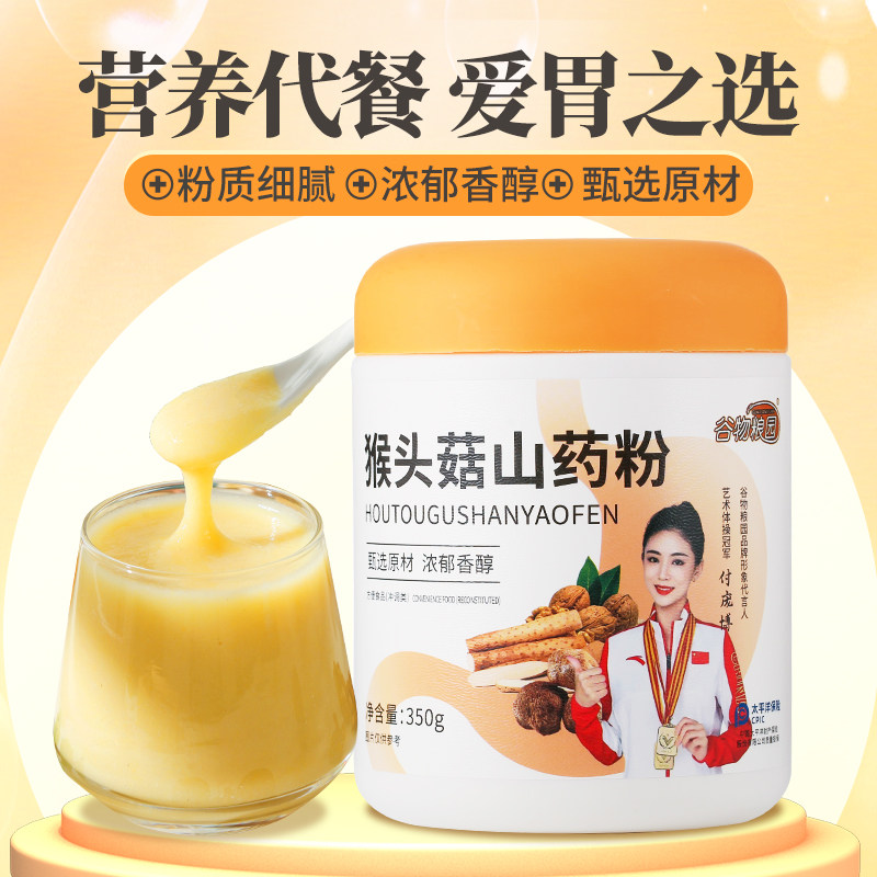 【买1发2罐】猴头菇山药粉适合养胃的营养早餐代餐冲泡上班族食品