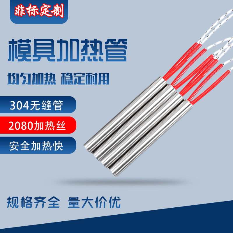 单头加热管模具加热棒干烧型发热管电热管220V380V定制单端发热棒 - 图1