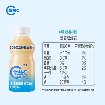 【杨紫推荐】优益C百香果/0蔗糖/青提益生菌饮料*9瓶 tk