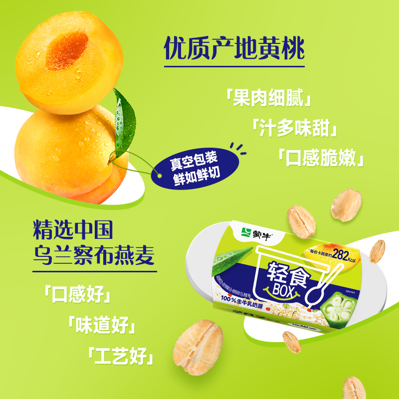 蒙牛轻食BOX膳食酸奶碗195g【有效期至12月26日】 tk