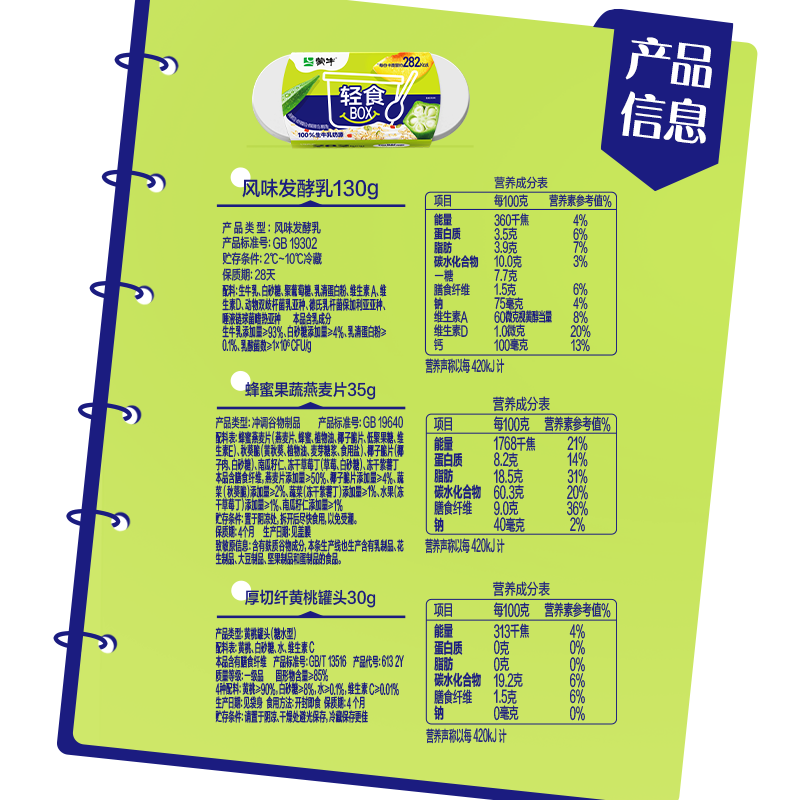 蒙牛轻食BOX膳食低卡酸奶碗195g