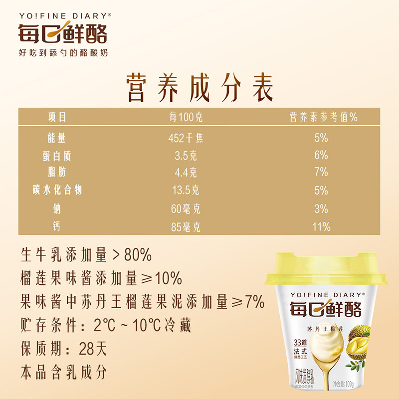 蒙牛每日鲜酪榴莲低温酸奶风味发酵乳100g*12杯,淘宝优惠券,粉丝福利购,淘宝优惠卷
