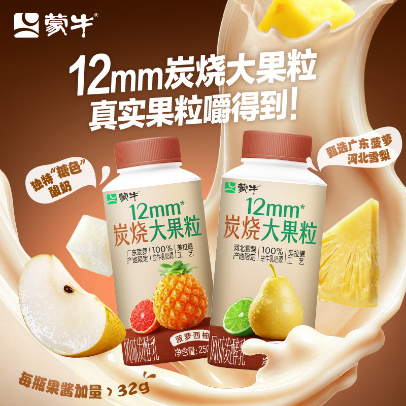 蒙牛黄桃/草莓/水蜜桃/青提/蓝莓/柠檬/雪梨/西柚酸奶250g任选