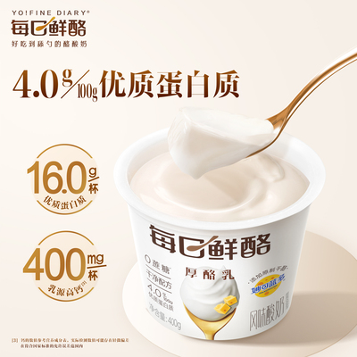 【效期至7月25日】蒙牛每日鲜酪0蔗糖厚酪乳400g*3杯 yx