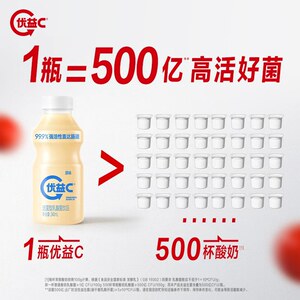 蒙牛优益C百香果乳酸菌500亿益生菌饮料*1瓶 tk
