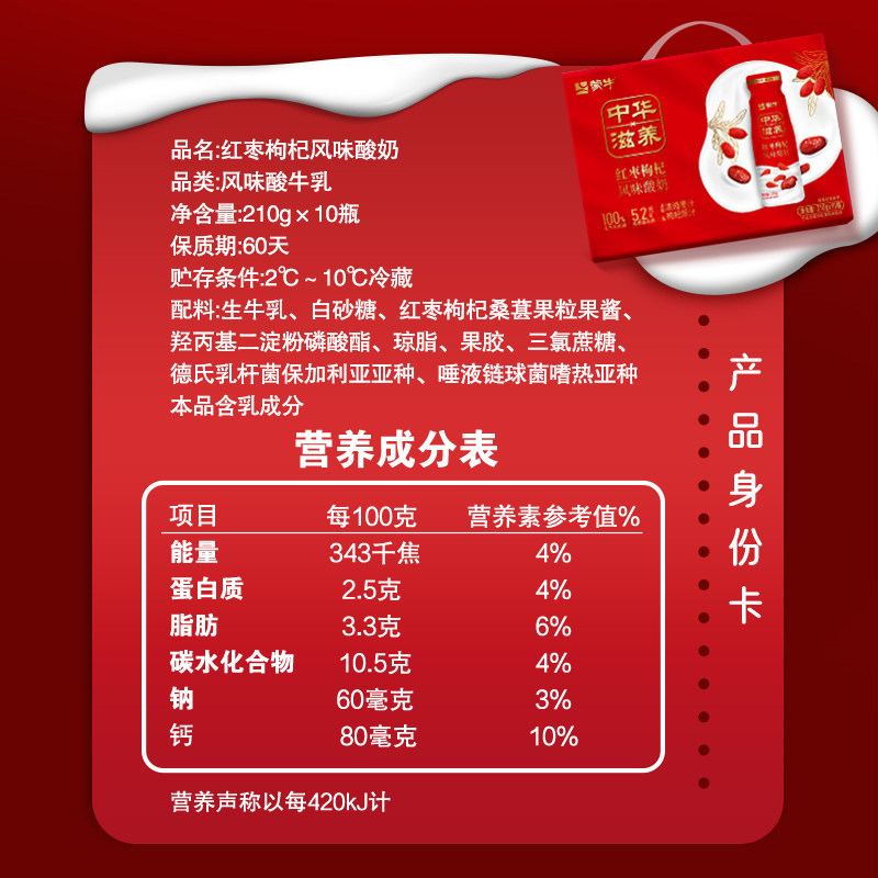 蒙牛中华滋养红枣枸杞/阿慕乐燕麦黄桃  7瓶 tk