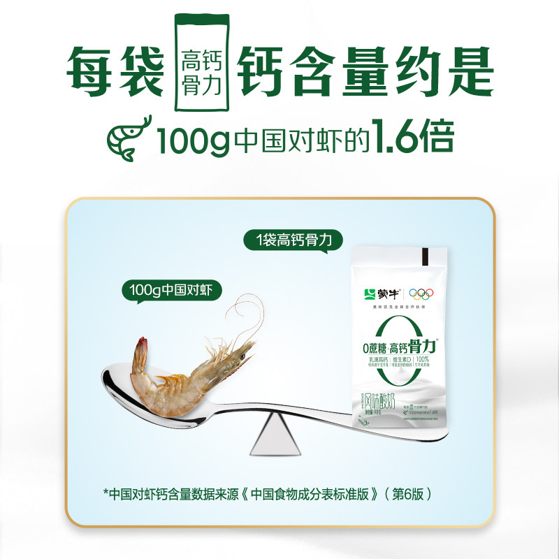 蒙牛0蔗糖高钙骨力维生素D风味酸奶90g*8袋 蒙牛0蔗糖高钙骨力维生素D风味酸奶90g*8袋