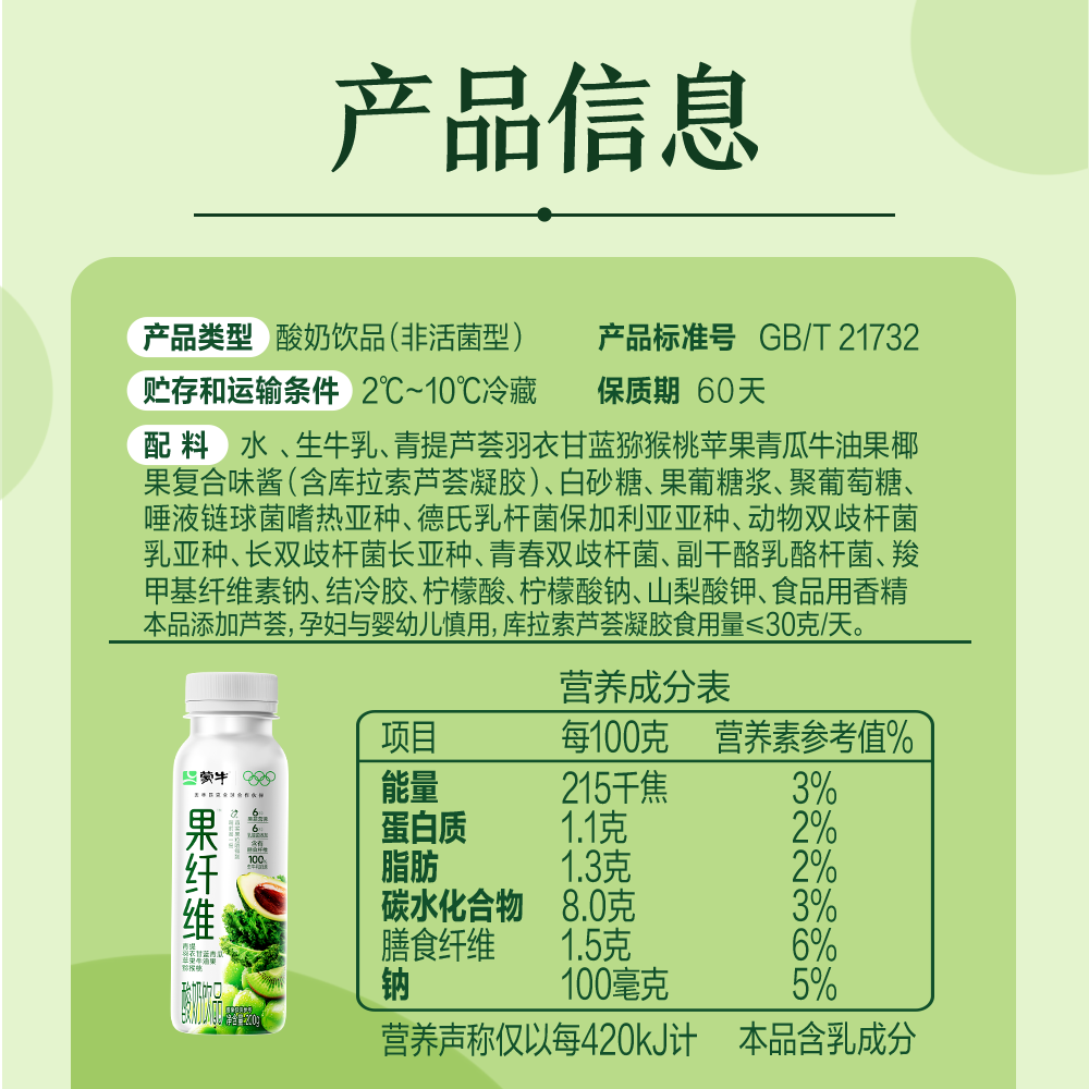 【有效期至6.12 介意勿拍】蒙牛中华滋养红枣枸杞210g/牛油果200g