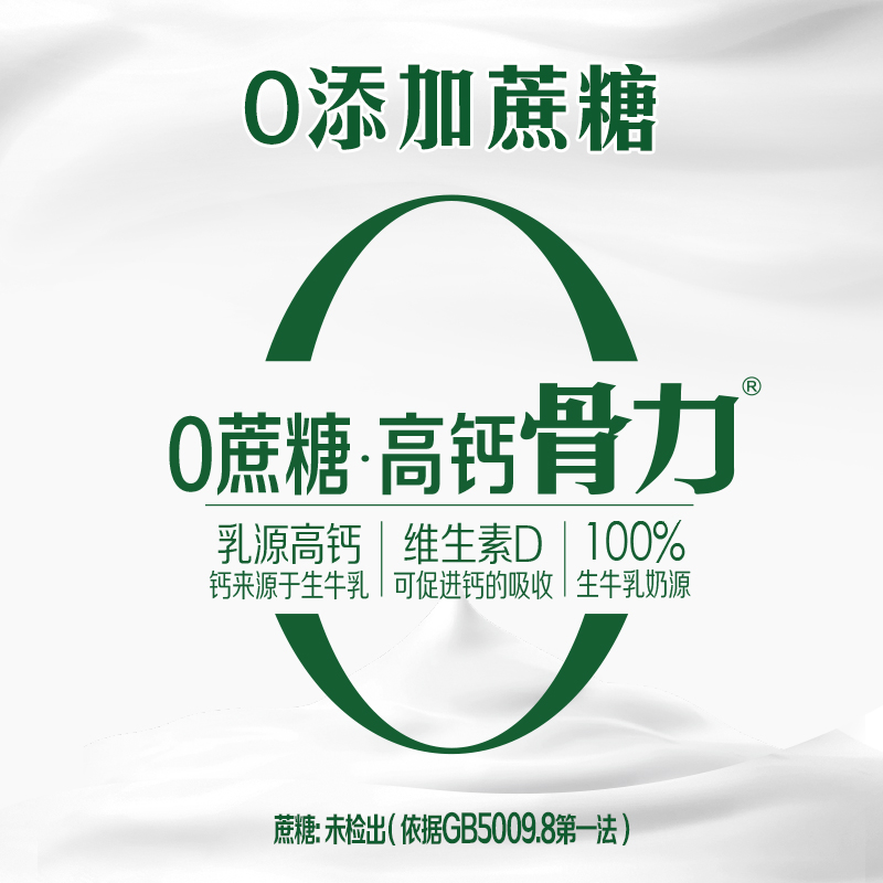 蒙牛0蔗糖高钙骨力维生素D风味酸奶90g*8袋 蒙牛0蔗糖高钙骨力维生素D风味酸奶90g*8袋