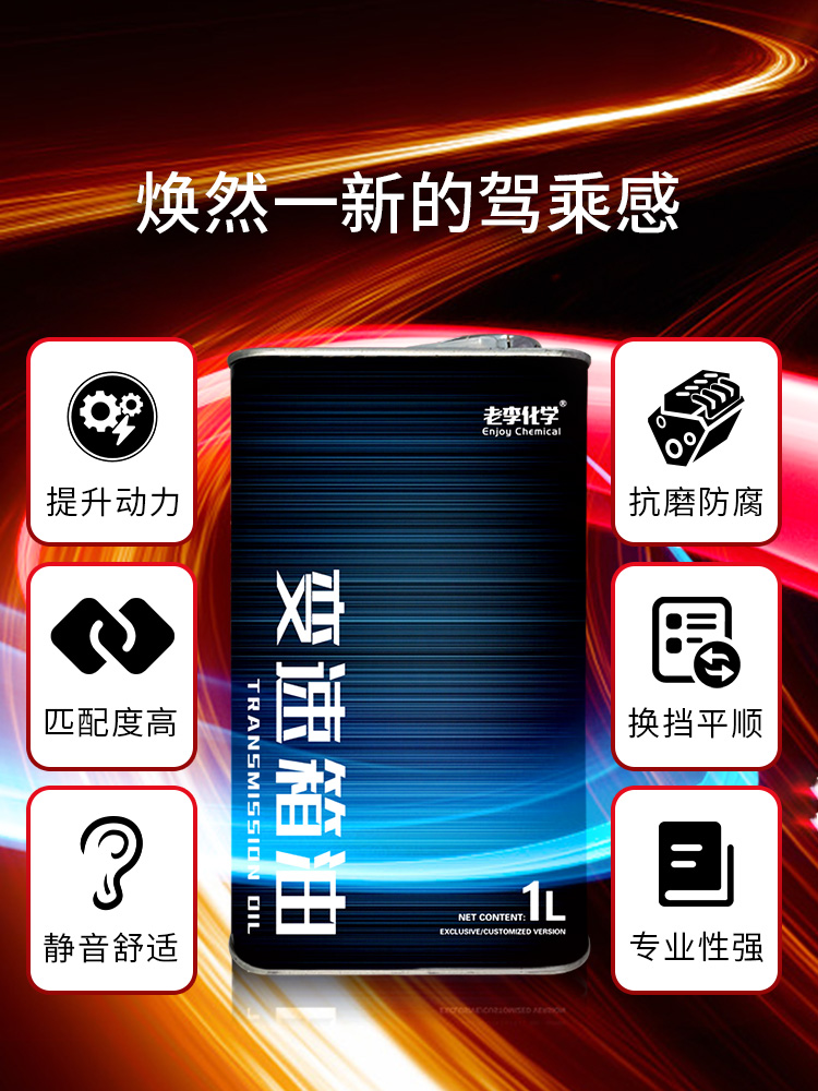 老李化学全合成自动变速箱油通用ATF 6-9速全合成自动挡波箱油 1L - 图1